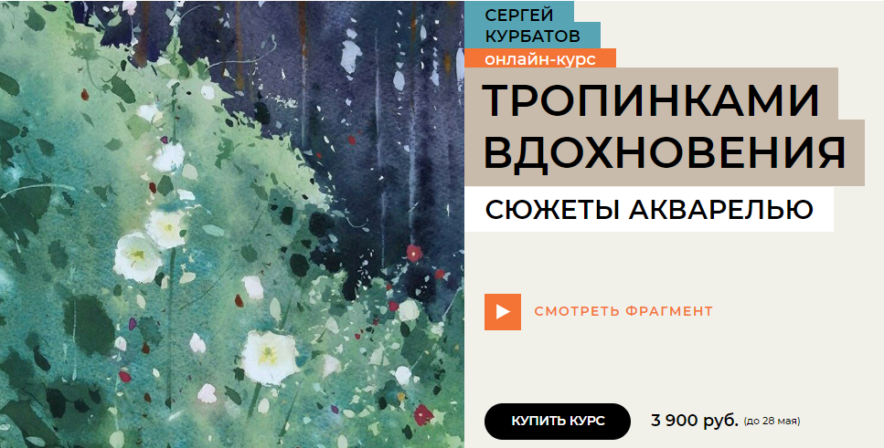 [Enterclass] Сергей Курбатов - Марафон. Тропинками_0.png